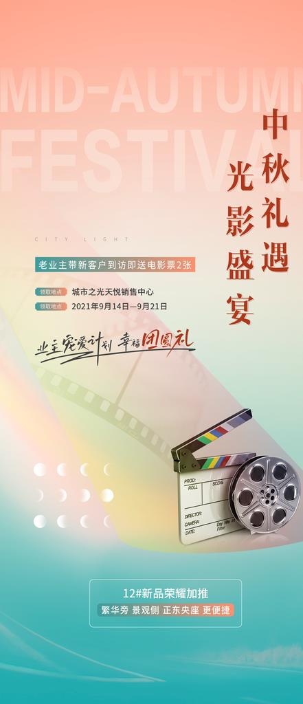 中球教师节观影图片(1080x2340)psd模版下载