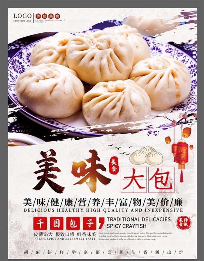 包子海报设计图片