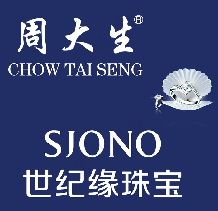 周大生LOGO世纪缘珠宝图标图片(11811x11811)psd模版下载