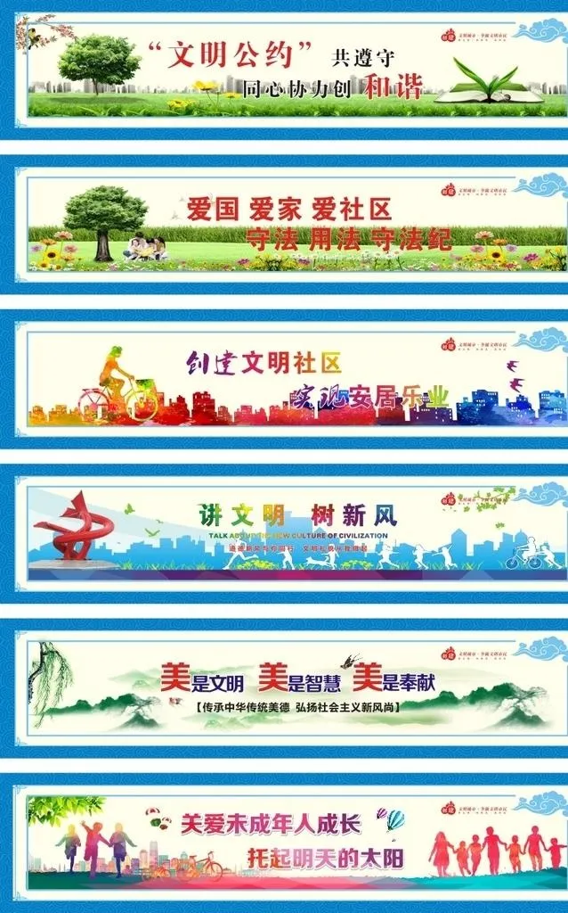 创文标语 图片cdr矢量模版下载