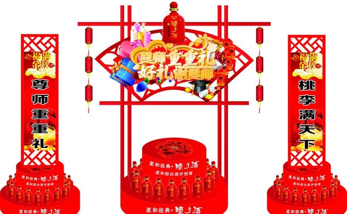 金种子感恩教师节酒水展台图片