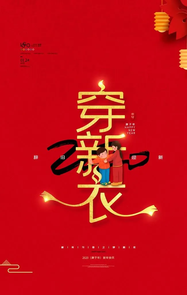 穿新衣过新年图片(3543x5315)psd模版下载