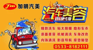 汽车美容  汽车装饰图片