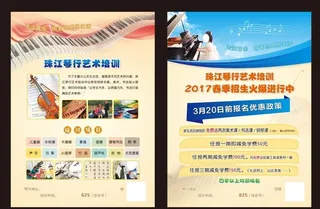 琴行宣传单图片