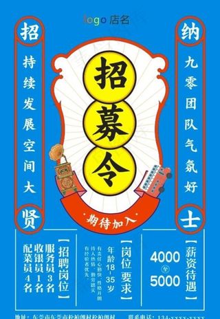 招聘 招募令 招服务员图片