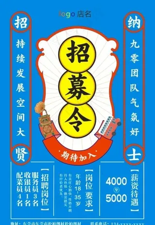 招聘 招募令 招服务员图片