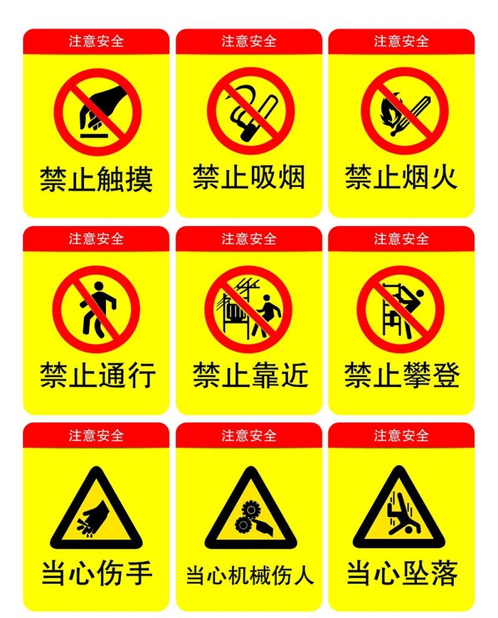 安全警示禁止标识牌图片ai矢量模版下载