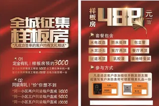 样板房征集图片