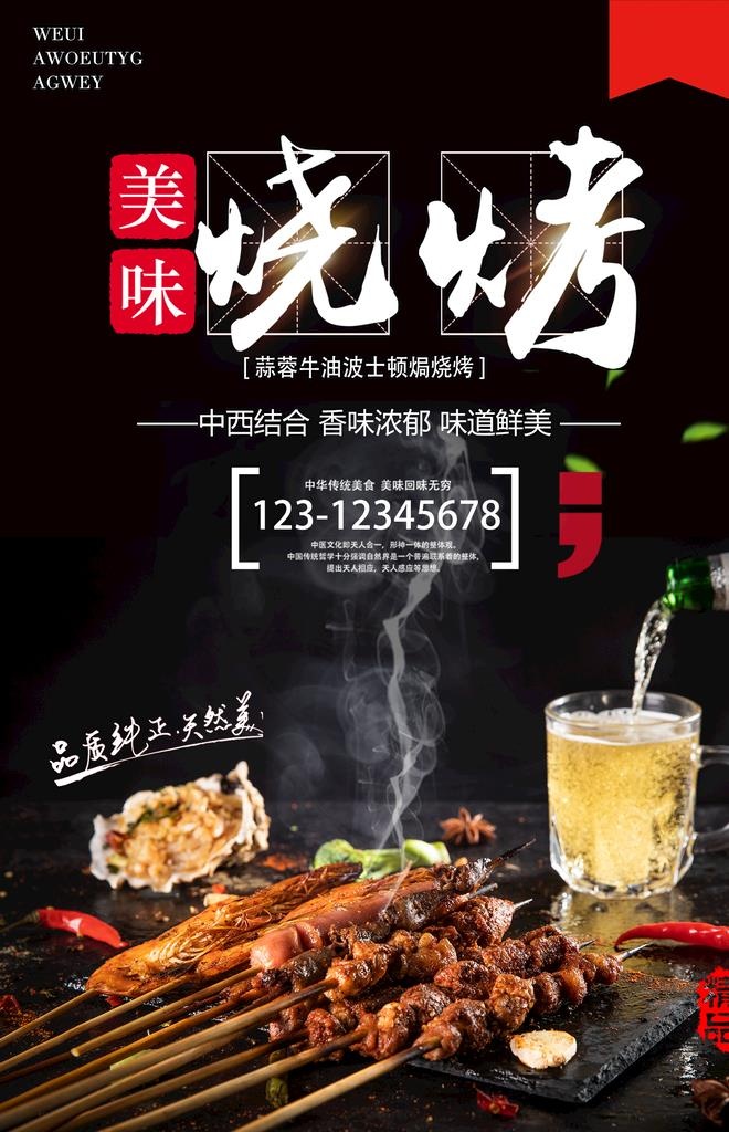 烧烤 图片