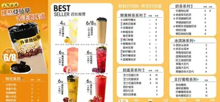 奶茶菜单图片