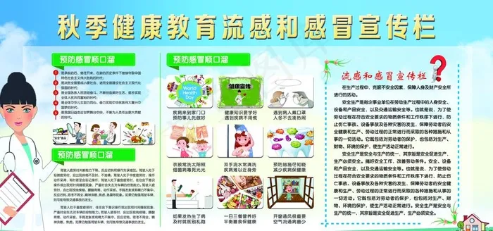 预防流感图片(3402X1701(DPI:72))psd模版下载