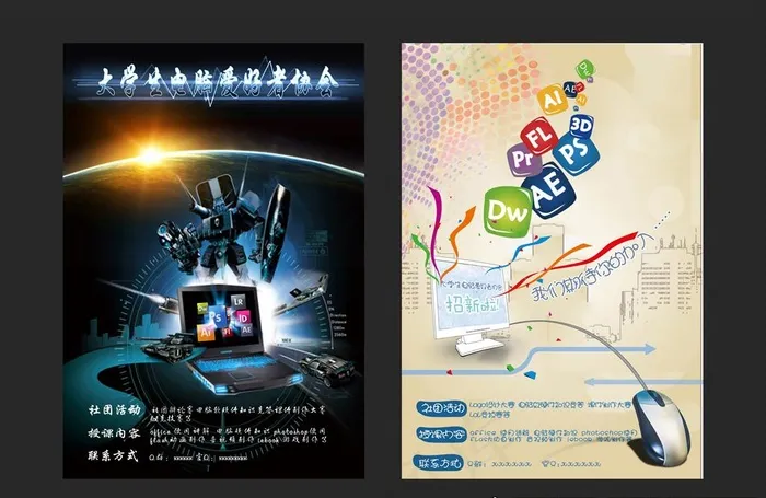炫酷校园电脑爱好者协会招新海报图片(5315x7677)psd模版下载