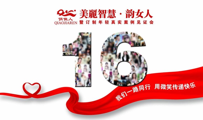 俏佳人16年主题墙图片(6299x3937)psd模版下载