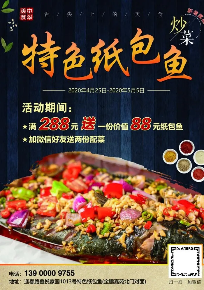特色纸包鱼图片psd模版下载