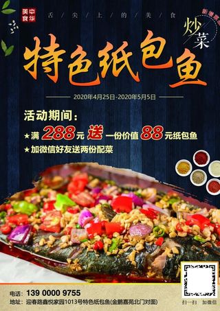 特色纸包鱼图片