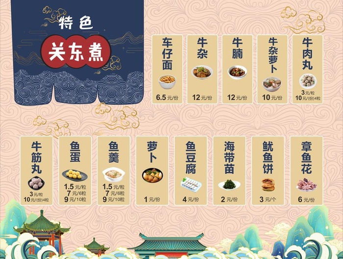 关东煮菜单图片cdr矢量模版下载