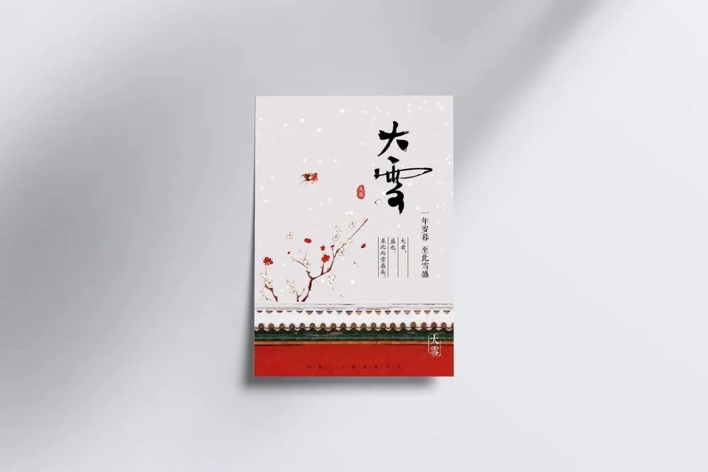 中式大雪海报图片(3543x5315)psd模版下载