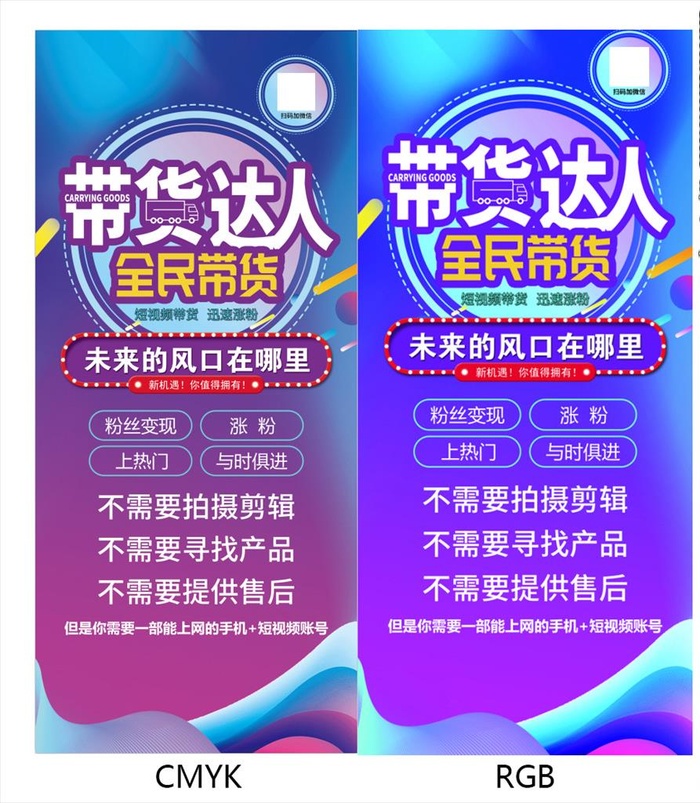 带货达人图片(2268x5102)psd模版下载