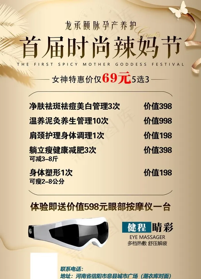 美容价格表图片(3543x5079)psd模版下载