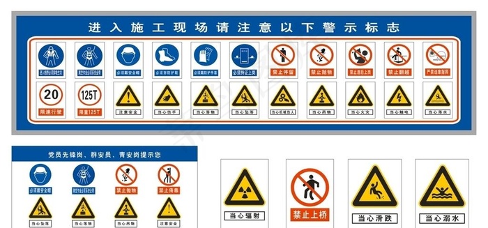 安全标识图片