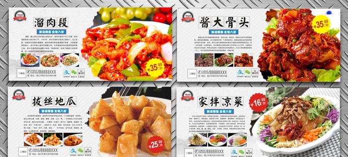 东北菜图片cdr矢量模版下载