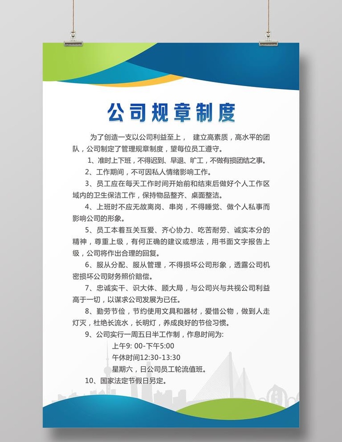 制度图片(3543x5315)psd模版下载
