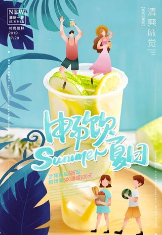 奶茶海报图片
