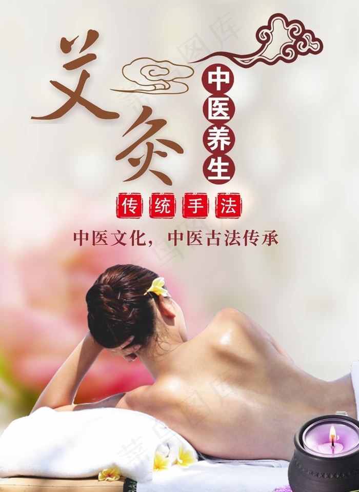 艾灸图片