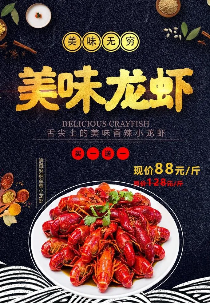 美味龙虾活动海报图片(1772x2657)psd模版下载