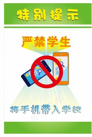 禁止带手机图片