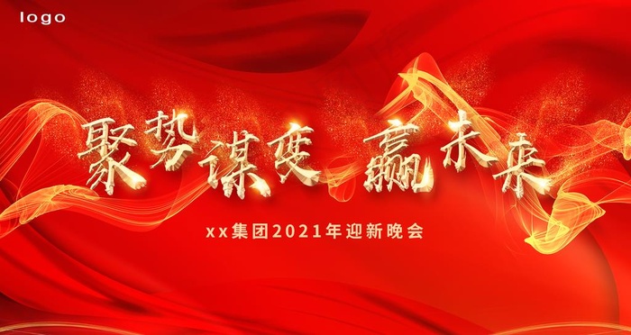 年会背景图片