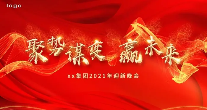 年会背景图片(1890x1063)psd模版下载