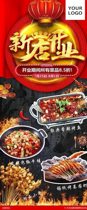 餐饮新店开业展架图片