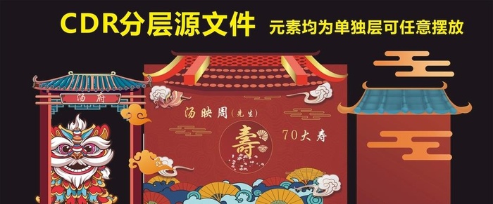 中式寿宴主题宴会设计图片cdr矢量模版下载