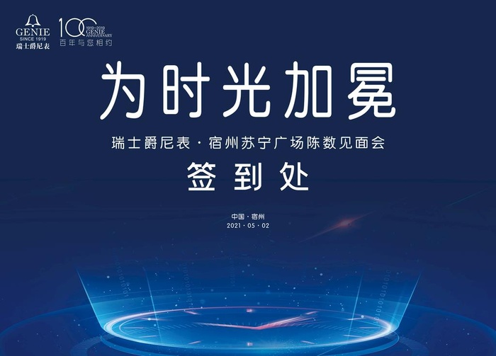 签到处瑞士爵尼表图片