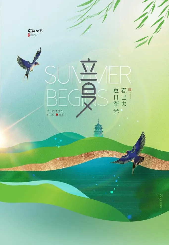 立夏图片(2362x3543)psd模版下载