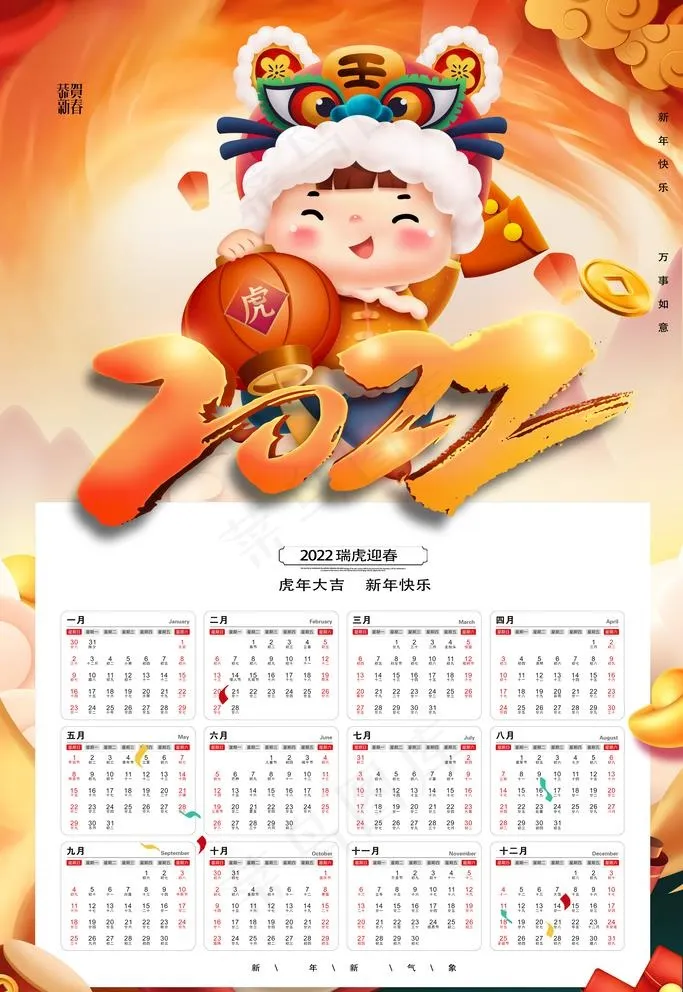 虎年2022日历图片psd模版下载