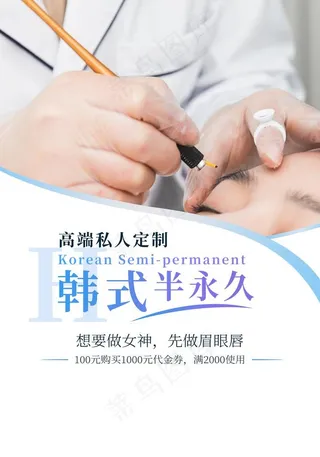 韩式半永久图片