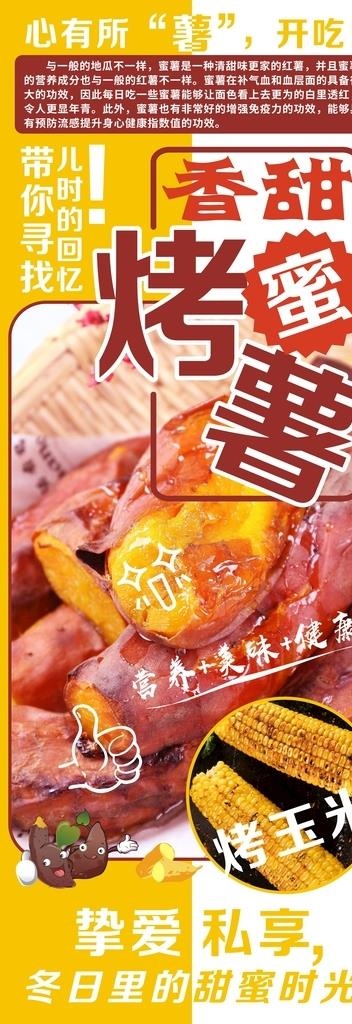烤红薯图片cdr矢量模版下载