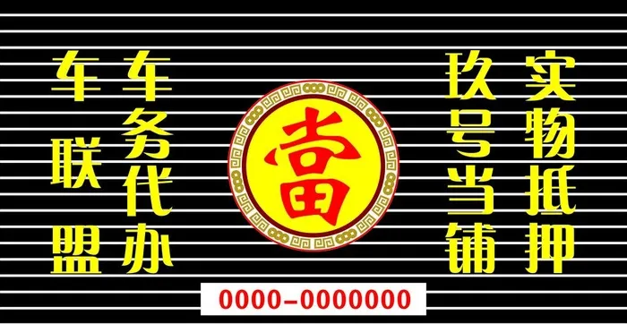 当铺 店招 LOGO图片cdr矢量模版下载