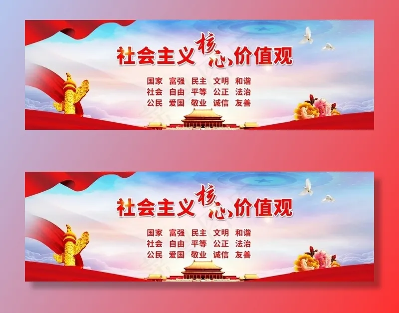 *核心价值观图片(10236x3543)psd模版下载
