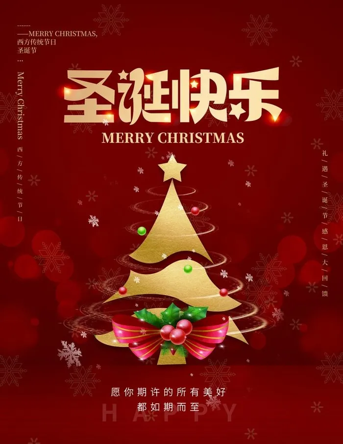 圣诞节图片(3543x4724)psd模版下载