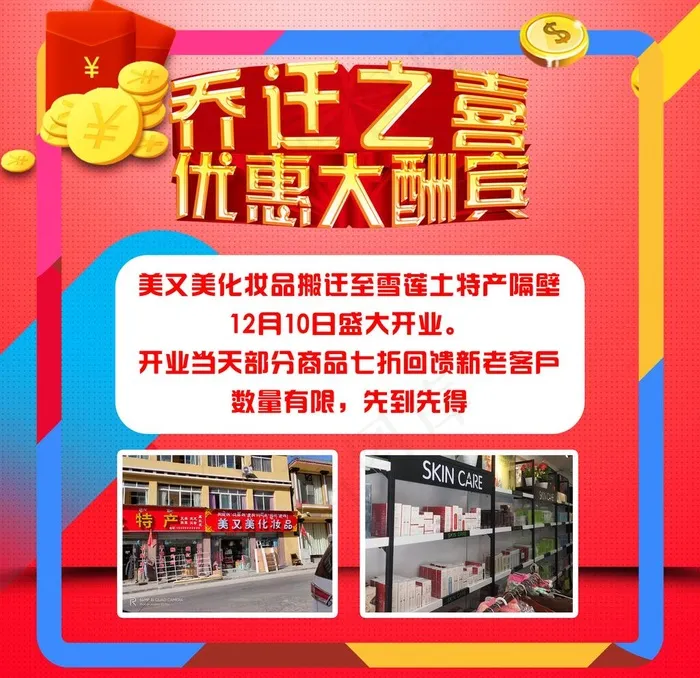 乔迁之喜图片psd模版下载