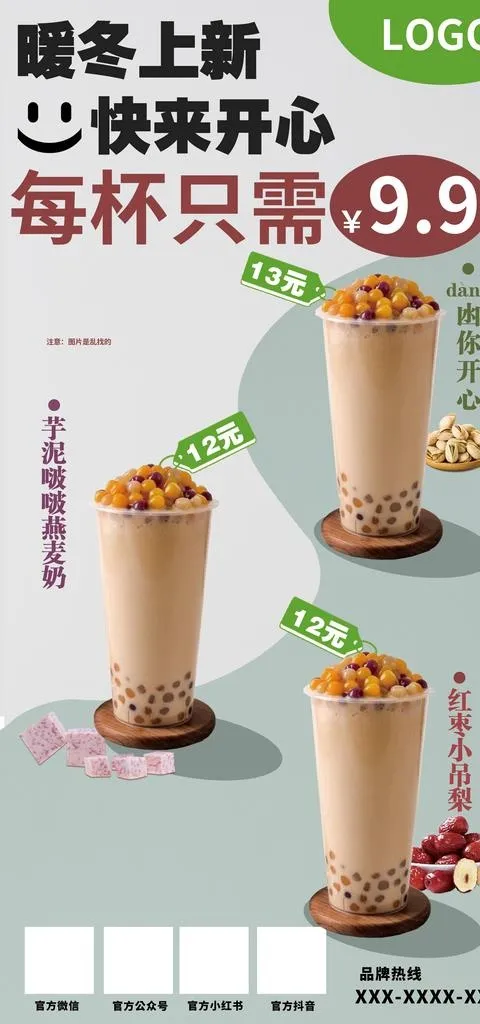 奶茶活动海报图片(2362x4724)psd模版下载
