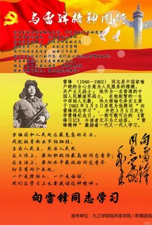 雷锋月宣传海报图片