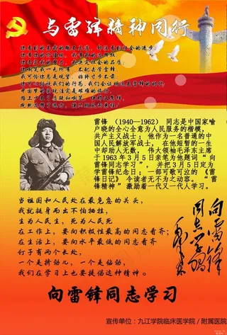 雷锋月宣传海报图片