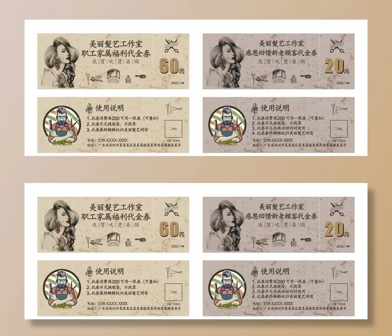 美发店代金券抵用券图片