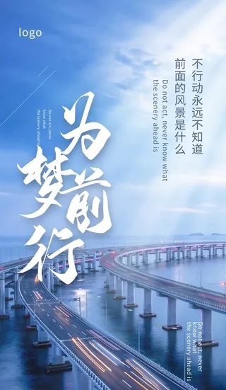 企业文化励志海报图片