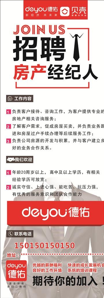 德佑 贝壳招聘展架图片cdr矢量模版下载