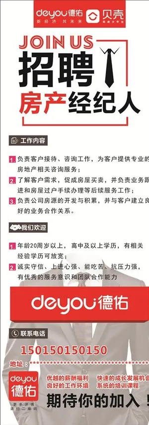 德佑 贝壳招聘展架图片
